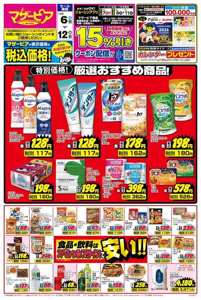 ご存じですか?マザーピアの表示価格は税込価格!