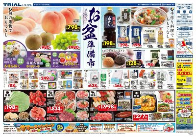 トライアル須恵店_表