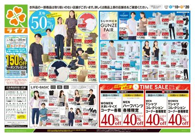 7/18号 くらしの品おすすめ号