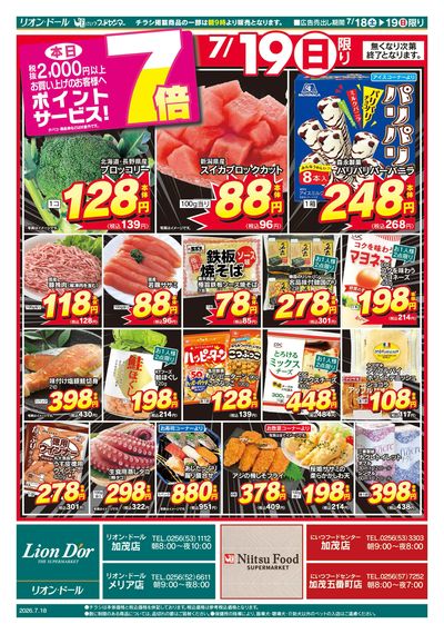 7/18号加茂号外