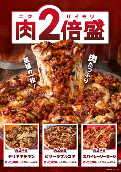 29日は肉の日!肉2倍盛りシリーズ