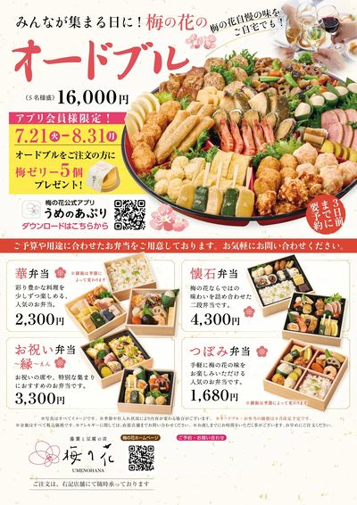 オードブル