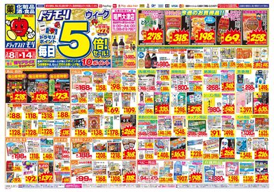 3/8~3/14チラシ オモテ