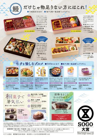 土用の丑の日 ②(大宮)