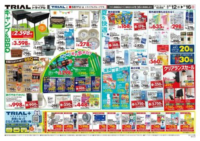 トライアル中間店_裏