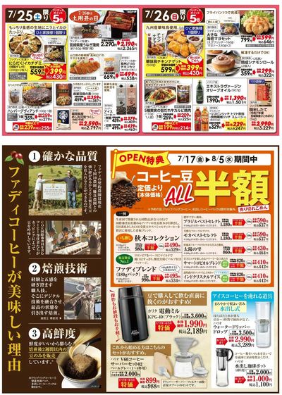 【戸畑店】7/17(金)~移転オープニングセール⑧