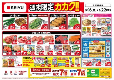 0516一週間デジタルチラシ:オモテ