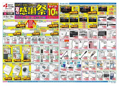 生活館 夏の感謝祭 7/19(日)~8/1(土)
