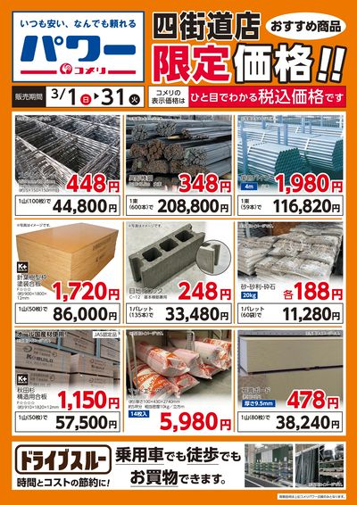 四街道店〈おすすめ商品〉限定価格!!