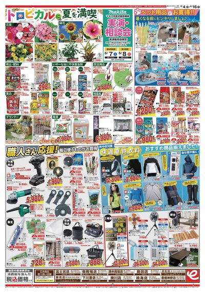 大周年祭 6/4~6/16(裏)