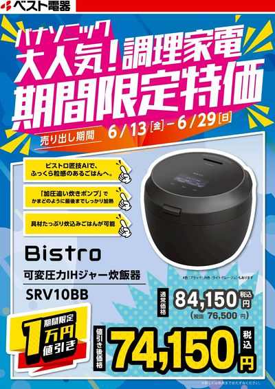 大人気!パナソニックの調理家電が期間限定特価