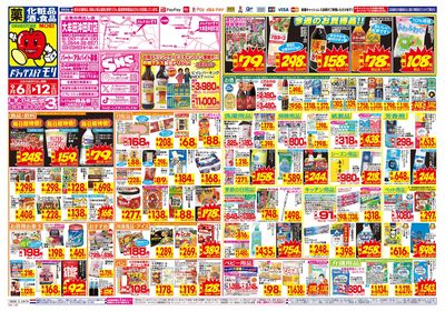 9/6~9/12チラシ オモテ