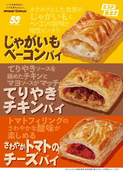 春夏パイ