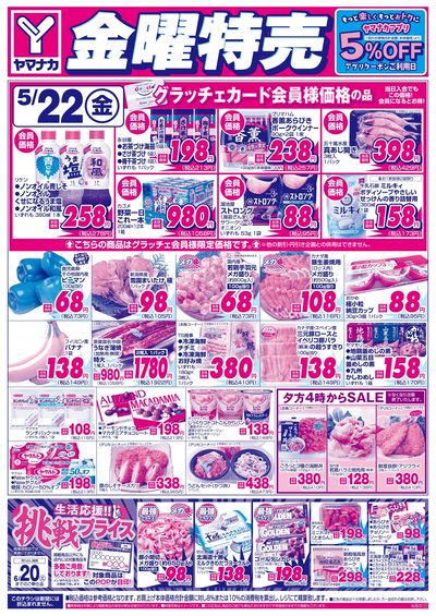 5/22 金曜特売