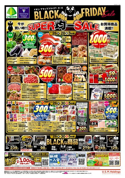 LINEチラシ│LINEでお得なチラシ情報を簡単にチェック