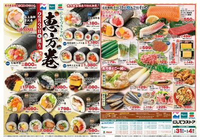 1/31にしてつストアの恵方巻(オモテ面)