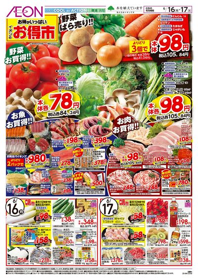 第17週 6/16 お得市