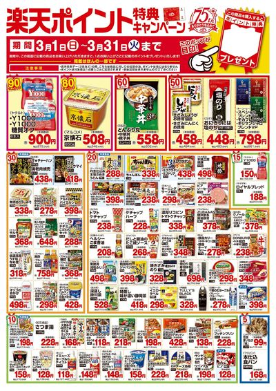 ポイント特典キャンペーン