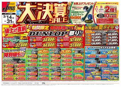 ジェームス大決算SALE!!_表