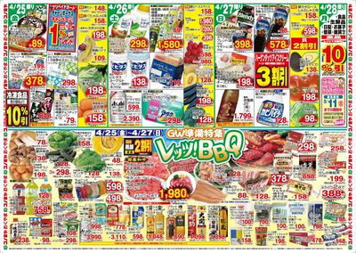 4/25~4/27 GW準備特集 レッツ!BBQ