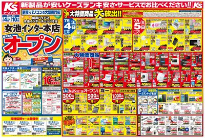 女池インター本店 盛況御礼オープン_おもて