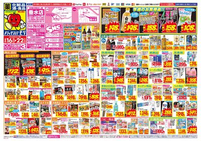 8/16~8/22チラシ オモテ