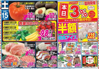 家計応援セール
