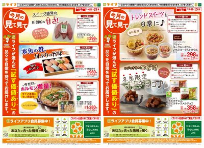 今月の見て見て