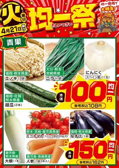 爆裂市!! 火曜日 均一祭①