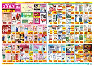 1/9~1/22__祖師谷店-表