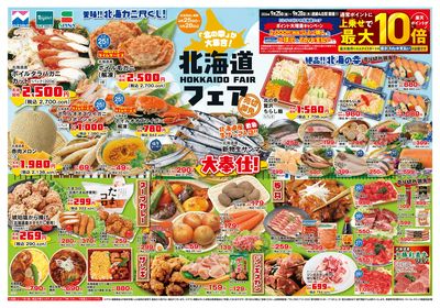 9/25北海道フェア(表面)