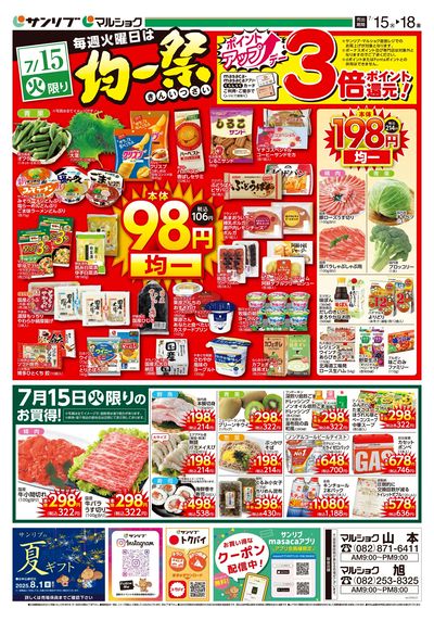 均一祭_山本・旭_表