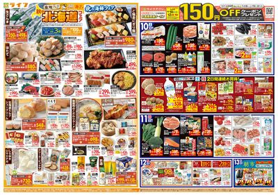 10/10(土)~秋の北海道フェア