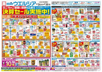 8月26日号:オモテ