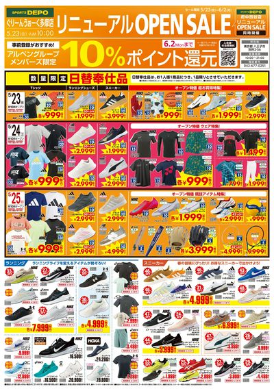 【スポーツデポぐりーんうぉーく多摩店 リニューアルオープン!】