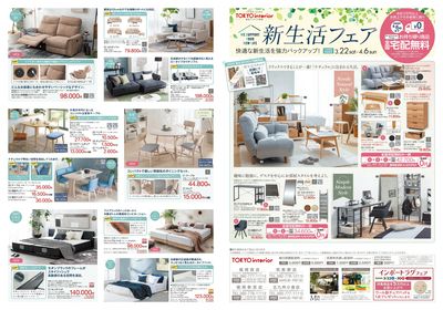 3/22号 新生活フェア 表面
