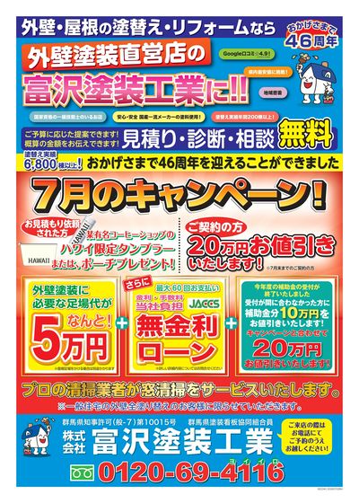 伊勢崎イベントチラシA