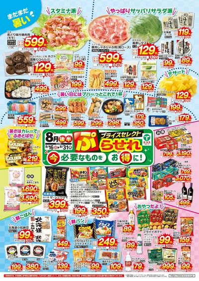 8月後半ぷらせれ