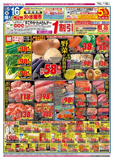 6/16号 火水曜市/カメさんデー:オモテ