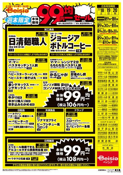 7/18号 ウラ