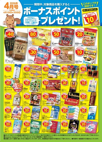 masaca・くらしらくカードご利用・ご提示でポイントゲット!