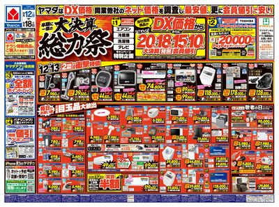 半期に一度の大決算 総力祭(おもて)
