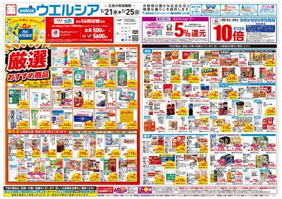 1月21日号:オモテ