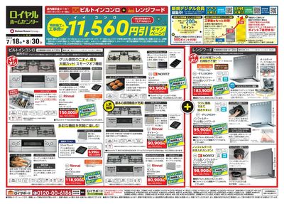 住宅設備チラシのご案内(7月号)