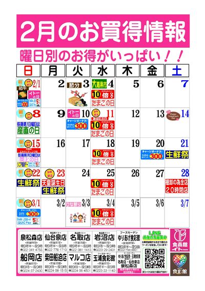 2月お買得カレンダー