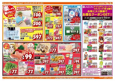 12月6日号週末チラシ(うら)