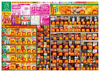 店舗限定大感謝祭!