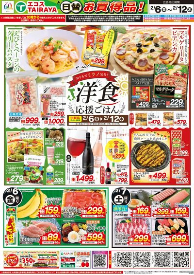 2月6日号WEBチラシ 洋食応援ごはん・お魚かわら版・生鮮日替:おもて