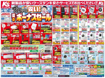 新製品が安いケーズデンキ_おもて