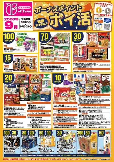 9月ボーナスポイントポスター
